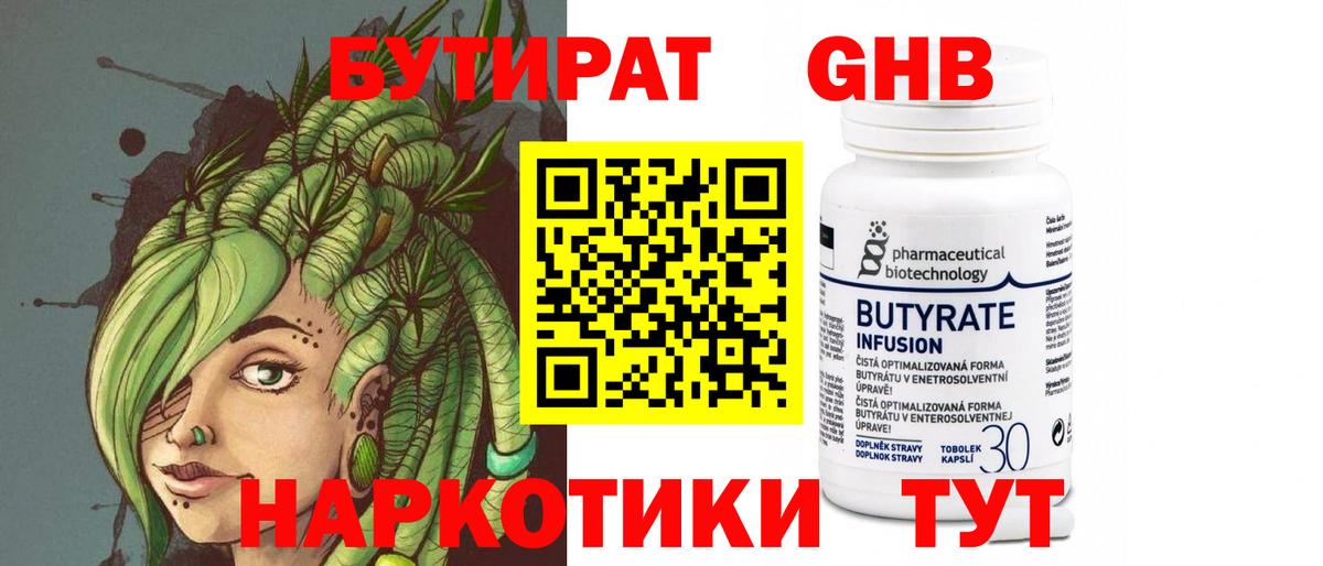 Кропоткин  Бутират  Вход с VPN  Бутират 99% 