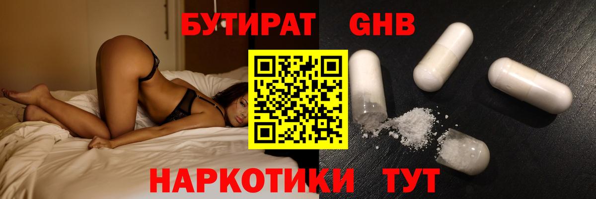 Бутират бутик Кропоткин