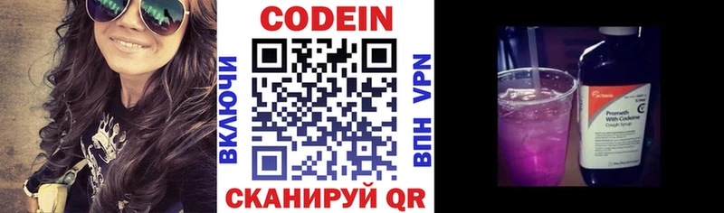 Кодеин напиток Lean (лин)  Кропоткин 