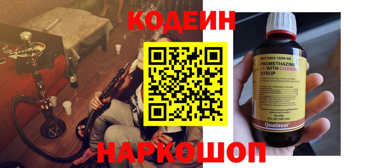 Кодеиновый сироп Lean Purple Drank Кропоткин