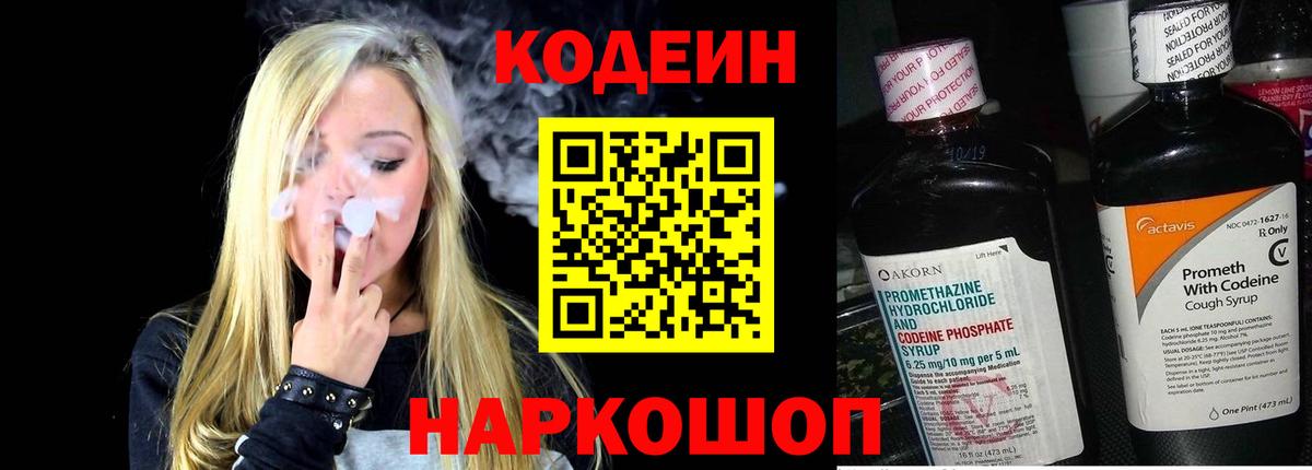 Кодеин напиток Lean (лин)  Вход с VPN  Кодеин напиток Lean (лин)  Кропоткин 