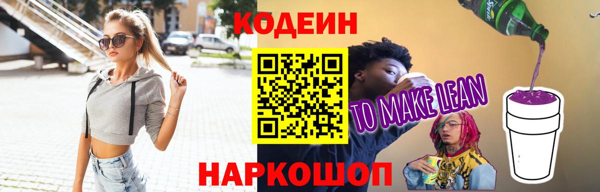 Codein Purple Drank  Кропоткин 