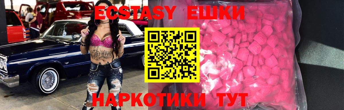 Ecstasy таблы  ЭКСТАЗИ  наркотики  Кропоткин 