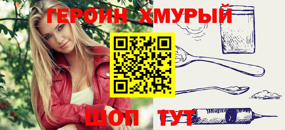 Героин гречка  Вход с VPN  Героин  Кропоткин 