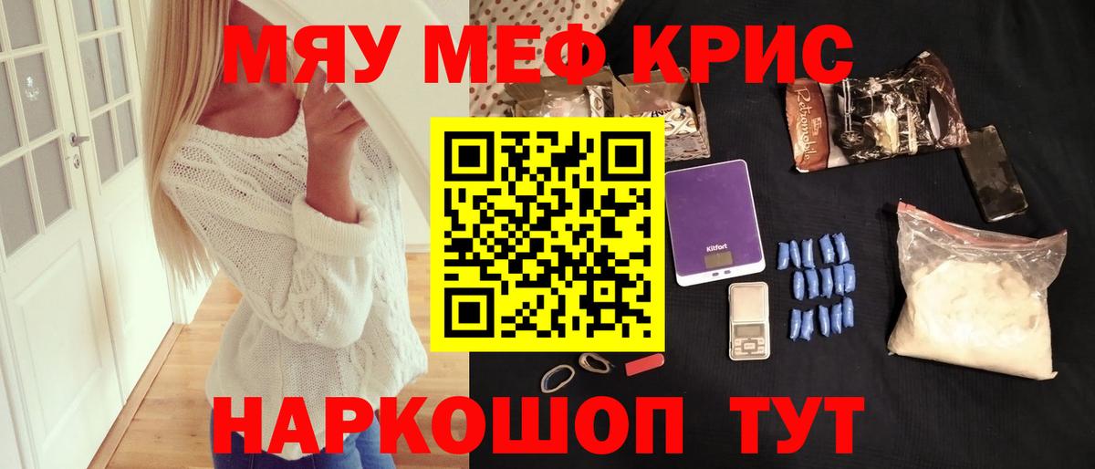Меф кристаллы Кропоткин