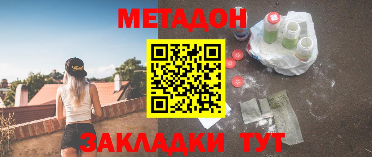 МЕТАДОН VHQ Кропоткин