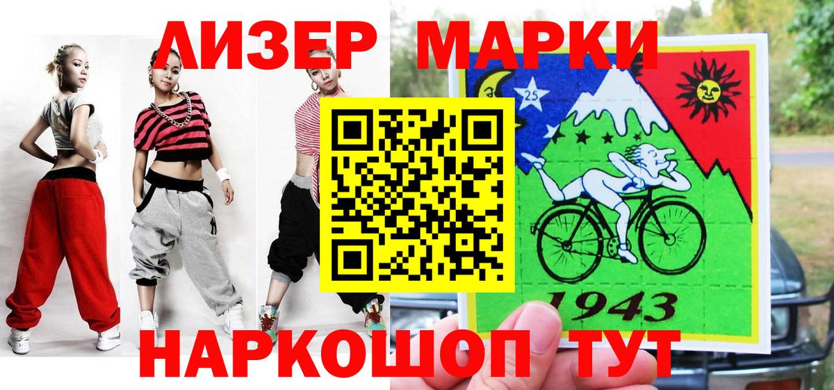 Наркотические марки 1500мкг Кропоткин