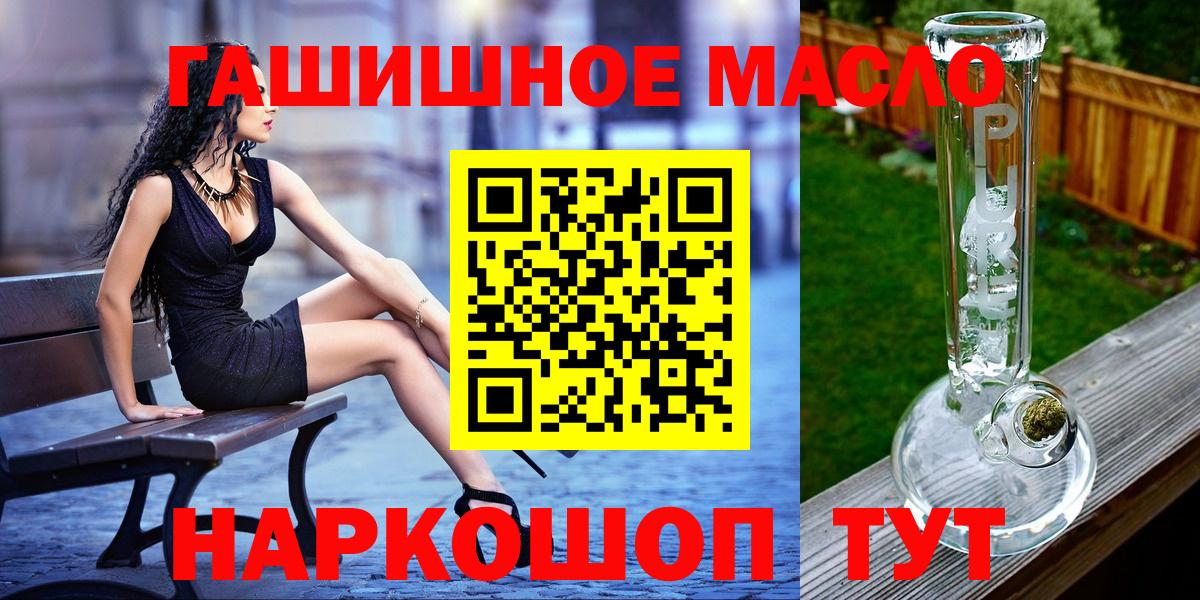 ТГК THC oil Кропоткин