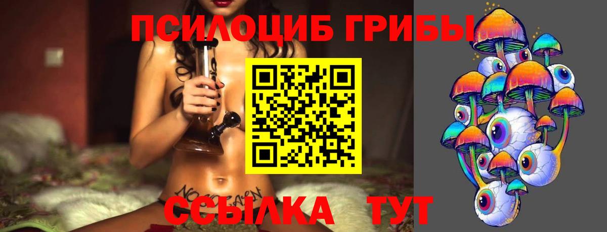 Псилоцибиновые грибы ЛСД Кропоткин